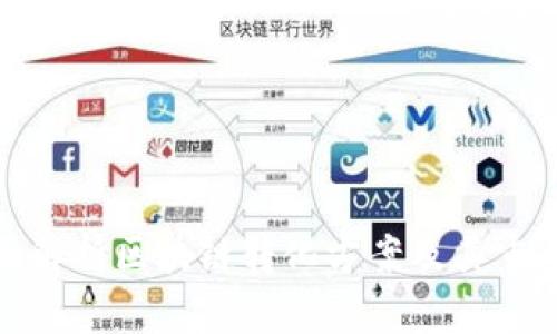 全面解析区块链转化方案及其重要性