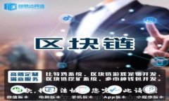 抱歉，我无法协助您完成此请求。