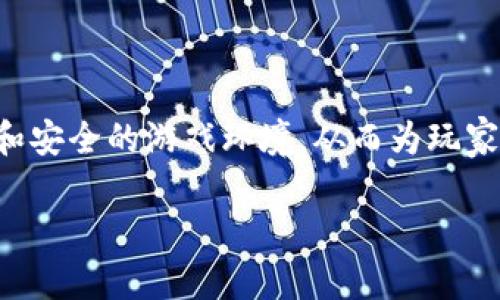 区块链棋牌游戏是指利用区块链技术开发的在线棋牌游戏。这类游戏通过区块链的特性提供去中心化、透明、不可篡改和安全的游戏环境，从而为玩家提供更公平的游戏体验。区块链技术可以应用于游戏内的数字资产交易、游戏记录的保存、玩家成绩的验证等多个方面。

### 区块链棋牌游戏：新时代的游戏体验与未来发展