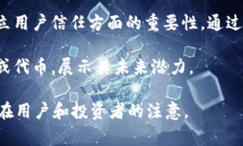 现代区块链的广告语通常围绕其去中心化、安全性、透明度、创新和不可篡改等特性，具体的广告语可以根据不同的项目和产品而有所不同。以下是一些常见的主题和示例：

1. **