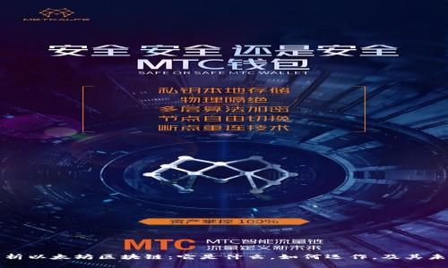 深入解析以太坊区块链：它是什么，如何运作，及其未来发展