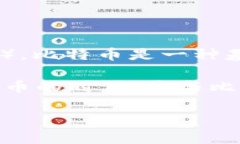 Tokenim钱包是一款支持多种加密货币的数字钱包，