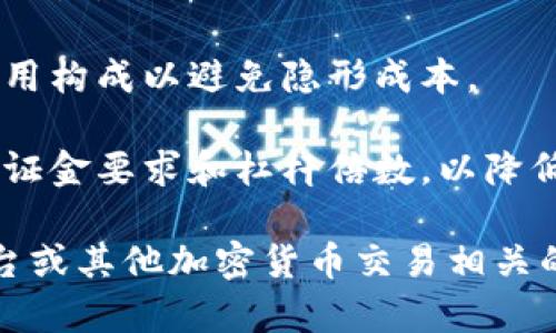 在这里，我无法直接提供实时的或特定的平台信息，但我可以提供一些建议，以帮助你了解和解决关于“tokenim”的问题。

### 可能的行动步骤

1. **确认平台状态**：
   - 访问Tokenim的官方网站或社交媒体页面，查看是否有关于系统维护或故障的公告。

2. **检查钱包地址**：
   - 确认你使用的钱包地址是否正确，有时候余额看似丢失可能是因为地址错误。

3. **搜索社区反馈**：
   - 在社交媒体、论坛或专门的区块链讨论区（比如Reddit、Telegram等）中搜索“tokenim 消失”相关讨论，看看其他用户是否遇到类似问题。

4. **联系客服**：
   - 如果你在Tokenim平台上遇到了问题，联系其客户支持团队，并提供相关信息以便他们能够帮助你快速解决问题。

### 可能相关问题

在你寻求解决Tokenim相关问题的过程中，以下是四个可能的相关问题，并附上详细解答:

#### 如何找回在Tokenim平台上消失的资产？
首先，确保你已经确认资产确实丢失，而不是显示错误或其他技术问题。你可以通过以下方式找回资产:

1. **联系客服：** 提供你的账户信息和具体问题，他们可以验证你的账户并提供技术支持。

2. **查看交易记录：** 进入你的账户记录，查看是否有未完成或失败的交易，确认资产是否有被转移。

3. **确认网络状态：** 有时候，网络拥堵会导致交易延迟，检查相关区块链的网络状况。

4. **私钥安全：** 确保你的账户安全，确认没有人获取到你的私钥或钱包信息。

5. **寻求社区帮助：** 加入Tokenim相关的论坛或社群，可能会有其他用户分享有关解决相似问题的经验。

#### Tokenim平台的安全性如何？
在使用任何加密货币平台时，安全性是一个至关重要的考量，你可以通过以下方式评估Tokenim的安全性：

1. **审计记录：** 查看是否有独立的安全审计，并认证平台的合规性和安全性。

2. **安全措施：** 了解Tokenim实施了哪些安全措施，如双重认证（2FA）、冷钱包存储等。

3. **用户反馈：** 参考其他用户的使用反馈，以及过去是否发生过重大的安全事件。

4. **法律合规：** 确保平台遵循相关法律法规，以及是否受当地金融监管机构的监督。

5. **更新与维护：** 了解平台是否有定期更新和维护的制度，以确保其安全措施始终处于最新状态。

#### Tokenim的用户体验如何？
用户体验是判断一个平台是否值得信赖和使用的重要因素，以下是一些评价Tokenim用户体验的标准：

1. **界面设计：** 界面是否友好，易于导航和操作，使得用户即使是新手也能够轻松上手。

2. **技术支持：** 所提供的客户支持是否及时有效，响应时间是否足够快，能否解决用户的问题。

3. **功能丰富性：** 探索Tokenim是否提供多种功能，如交易、存储、杠杆交易等，以满足不同用户的需求。

4. **社区互动：** 评估社区活跃程度，了解用户之间的互动是否频繁，是否存在技术支持或经验分享的论坛。

5. **移动端：** 如果你是通过移动设备使用Tokenim，检查其移动端的功能和体验是否与桌面端一致。

#### 如何选择安全可靠的加密货币平台？
选择加密货币平台时需要注意多方面因素，以确保安全性和可靠性：

1. **信誉度：** 选择已经运营较长时间且声誉良好的平台，可以避免很多潜在风险。

2. **审计报告：** 查阅平台是否有第三方安全认证或审计，通过这些信息来评估平台的可信度。

3. **用户评价：** 查看其他用户的评价和用户反馈，了解其优缺点。

4. **交易费用：** 不同平台的交易费用差异较大，了解相关费用构成以避免隐形成本。

5. **保证金与杠杆：** 如果涉及到杠杆交易，要了解平台的保证金要求和杠杆倍数，以降低交易风险。

通过以上几点，希望可以帮助你更好地理解和应对Tokenim平台或其他加密货币交易相关的问题。始终保持警惕，并在任何交易前进行充分的研究和验证。