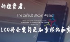 LCO（Liquidity Conversion Offering）在区块链中指的是一