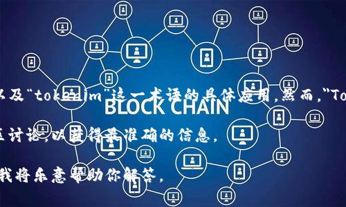 关于“tokenim钱包”的问题，通常我们需要理解“钱包”在加密货币领域的含义，以及“tokenim”这一术语的具体应用。然而，