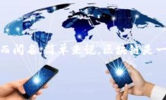 区块链的定义与原理在现代科技中，区块链（B