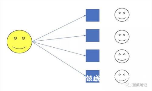 区块链在食品和农产品领域的应用与前景