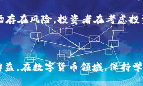 为了注册EOS钱包并进行相关操作，您不需要直接使用ETH（以太坊），而是需要使用EOS的原生代币。这是因为EOS和ETH是两个不同的区块链系统，因此它们的代币和钱包操作是分开的。

### 注册EOS钱包的步骤

#### 1. 选择一个EOS钱包
在注册EOS钱包之前，您需要选择一个适合您的钱包选项。市面上有许多EOS钱包可供选择，涵盖硬件钱包、软件钱包和在线钱包等。常见的选择包括：

- **Anchor Wallet**：知名的EOS钱包，支持多种操作系统。
- **Scatter Wallet**：用户友好的桌面钱包，适合开发者和普通用户。
- **EOS Lynx**：适用于移动设备的EOS钱包，便于随时随地访问。

#### 2. 创建EOS账户
在完成钱包的下载后，您需要创建一个EOS账户。通常情况下，在EOS网络上创建账户需要一些EOS代币，因为账户创建是一个资源密集型行为。具体步骤如下：

1. **安装钱包**：根据您选择的钱包类型，下载并安装所需应用。
2. **注册账户**：在钱包中注册新账户时，您需要提供一个账户名称，且该名称必须是唯一的。
3. **存入EOS代币**：创建账户时，您需要存入一定数量的EOS代币。这是因为创建账户要消耗网络资源，而这些资源需要通过锁定一定数量的代币来支付。

#### 3. 资金准备
正如之前提到的，您需要具备一定数量的EOS代币来支付账户创建和其他交易手续费。您可以通过交易所购买EOS代币，然后将其转移到您的EOS钱包中。

#### 4. 确认创建
在您完成上述步骤后，您会收到创建确认，接下来就可以用您的EOS账户进行交易或操作了。

### 相关问题

#### 1. EOS与ETH的主要区别是什么？

EOS与ETH是两种不同的区块链平台，各自具有独特的特性和实现目的。首先，EOS主要关注于支持去中心化应用（DApps）的开发，并通过其高吞吐量和低延迟为这些应用提供支持。相对而言，ETH则更加集中于智能合约和去中心化金融（DeFi）功能。由于两者的设计理念不同，所以在性能、资源管理和交易方式等方面也存在显著区别。

例如，EOS使用了一种称为Delegated Proof of Stake (DPoS) 的共识机制，这使得其交易速度更快，而ETH最初使用Proof of Work（PoW），随后迁移到Proof of Stake（PoS），其交易速度在一定程度上有所提高，但仍低于EOS。总体而言，如果您需要构建和使用DApps，EOS可能是更合适的选择，而如果您的目标是深入探索DeFi或智能合约，ETH则更具吸引力。

#### 2. 如何购买EOS代币？

购买EOS代币的过程相对简单，您只需遵循以下步骤：首先，选择一个可信赖的交易所，如币安（Binance）、火币（Huobi）或Coinbase等，注册并完成身份验证。然后，您可以通过以下方式之一充值资金：

ul
    li银行转账/li
    li信用卡或借记卡/li
    li其他数字货币/li
/ul

充值完成后，您可以在交易平台上搜索EOS，选择买入数量和价格，并进行交易。成功后，您可以将EOS代币提到您之前创建的钱包地址，确保安全并方便日后使用。

#### 3. 如何保护我的EOS钱包安全？

保护EOS钱包安全是至关重要的，尤其是在数字货币的世界中，安全问题一直是用户最关心的部分。以下是一些安全建议：

ul
    listrong启用双重身份验证/strong：几乎所有主流的钱包提供了双重身份验证功能（2FA），开启后，您的账户将获得额外的保护。/li
    listrong保持软件更新/strong：确保您钱包的软件是最新版本，以抵御潜在的安全漏洞。/li
    listrong安全存储私钥/strong：私钥是您访问钱包的唯一凭证，绝不要与他人分享，并建议使用硬件钱包存储私钥。/li
    listrong避免公共网络/strong：在进行钱包操作时避免使用公共Wi-Fi网络，以减少数据被窃取的风险。/li
/ul

#### 4. EOS未来的发展前景如何？

EOS的未来前景引发了广泛的讨论，许多专家认为EOS仍然有很大的发展潜力，尽管它面临着来自其他区块链平台的激烈竞争。EOS的高性能和高扩展性使其在开发去中心化应用时占据优势。目前，EOS还在不断进行技术创新，不断推出新功能以满足开发者的需求。

此外，EOS生态系统也在不断扩展，出现了许多基于EOS的DApps，涵盖游戏、社交和金融服务等多个领域。这种增长趋势无疑为EOS的市值和接受度提供了支撑。虽然市场存在风险，投资者在考虑投资EOS时，需对市场动态保持敏感，并进行充分的市场分析和研究。

### 结语

注册EOS钱包的过程较为简单，但需要一定的EOS代币作为费用。如果您打算进入EOS的世界，了解如何创建钱包、购买代币、保障安全以及未来的发展前景将对您大有裨益。在数字货币领域，保持学习和适应能力是非常关键的。希望以上的内容能对您有所帮助。