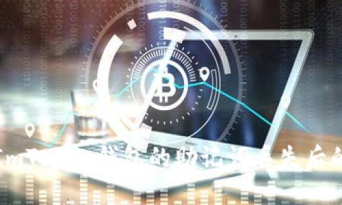 如何找回ImToken钱包的助记词丢失后的登录方法