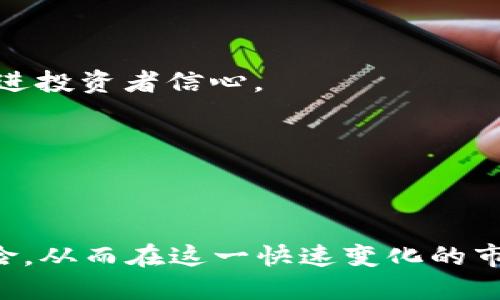 要了解“美股区块链”是什么意思，我们首先需要拆分这个词组的两部分来进行分析：美股和区块链。

### 美股
美股指的是美国的股票市场，包括各种交易所如纽约证券交易所（NYSE）和纳斯达克（NASDAQ）。美股市场是全球最大的股票市场之一，吸引了大量投资者与交易者。投资者可以在美股市场上购买上市公司的股票，进行短期或长期投资，获得资本增值或股息收益。

### 区块链
区块链是一种分布式账本技术，它通过加密算法保障数据安全，多个参与者可以共同维护一份记录。每个区块都包含一组交易数据，这些数据在一定时间内被打包并链接成链。因此，区块链是去中心化的，数据不可篡改，逐渐成为各种应用的基础，特别是在金融，智能合约和供应链管理等领域。

### 美股区块链的结合
综上所述，当我们提到“美股区块链”时，通常是指在美国证券市场中，与区块链技术相关的公司及其股票。这类公司可以是直接从事区块链技术开发的企业，也可以是那些利用区块链技术进行业务创新的传统公司。这些公司在美股市场上交易，投资者通过购买这些公司的股票参与区块链技术的发展。

### 关键词
为了更好地聚焦于这个主题，以下是相关关键字：
美股区块链, 区块链公司, 股票投资, 数字货币/guanjianci

### 详细介绍
接下来，我们将深入探讨美股区块链的各个方面，包括它的市场趋势、投资机会和风险等内容。

#### 1. 美股区块链的市场趋势
近几年，美股区块链的市场呈现出强劲的发展趋势。随着更多企业识别到区块链技术的潜力，以及数字货币的兴起，越来越多的公司开始进入这一领域。

##### (1) 区块链公司的崛起
许多企业在美股市场上市，专注于区块链技术的研发和应用。例如，以太坊和比特币等数字货币的交易平台如Coinbase，在2021年成功上市，吸引了大量投资者的关注。大型科技公司如Microsoft和IBM也在探索区块链应用，这进一步推动了美股区块链的生态发展。

##### (2) 投资吸引力
由于区块链技术的颠覆性潜力，许多投资者被其吸引。在过去几年中，相关公司的股票价格经历了显著增长，一些初创公司也因成功融资而展示了良好的前景。美股市场对涉及区块链的企业建立了较为积极的投资氛围，许多投资者希望通过投资这些公司，参与到区块链的增长中去。

#### 2. 投资机会和策略
投资美股区块链公司存在诸多机会，但同样也带来了挑战。选择合适的投资策略至关重要。

##### (1) 投资区块链ETF
投资区块链的ETF（交易所交易基金）是一个相对简单和高效的方式。这类基金持有多种与区块链相关的股票，可以分散风险。投资者可以关注那些专注于区块链行业的ETF，通过这种方式参与整个市场的发展。

##### (2) 直接投资区块链公司
另一种选择是直接购买单一的区块链公司股票。在做出选择之前，投资者应评估公司的财务状况、市场地位以及技术创新能力。此外，仔细研究公司的商业模式及其如何利用区块链技术提供独特的价值也是非常必要的。

##### (3) 跟踪市场动态
投资者还需要关注区块链相关政策和市场动态。美国政府对加密货币及相关技术的监管政策，可能会对市场造成重大影响。在决策时，结合宏观经济形势、行业发展趋势和公司基本面，是投资美股区块链公司成功的关键。

#### 3. 风险评估
尽管投资美股区块链提供了很多机会，但其风险同样不可忽视。

##### (1) 价格波动性
数字货币市场的波动性非常高，这会直接影响到区块链公司的股票价格。比较复杂的区块链项目可能受市场情绪影响，导致投资者面临高风险。

##### (2) 技术风险
区块链技术目前尚在不断发展中，技术实施过程中的失败可能会导致公司发展受阻。投资者需要关注公司技术团队的实力与项目的实施情况。

##### (3) 监管风险
由于区块链技术在很多国家仍处于监管的灰色地带，未来的政策变化可能会对投资者造成影响。例如，政府对于加密货币的禁止、限制，都会影响相关公司的发展。

### 可能相关的问题
以下是与美股区块链相关的4个可能问题，并对每个问题进行详细解答。

#### 问题一：为什么投资美股区块链有吸引力？
投资美股区块链的吸引力来源于几个方面：

1. **市场潜力**：区块链技术的应用正在迅速扩展，从金融服务到供应链管理、健康管理等多个领域，市场潜力巨大，为投资者带来了可观的回报机会。
   
2. **创新驱动**：区块链技术推动交易透明化，减少中介，提高效率，帮助企业降低成本，这使得区块链相关公司具备了较强的竞争力和成长空间。
   
3. **政府支持**：越来越多的国家开始重视区块链技术的研发与应用，部分国家和地区甚至出台了政策扶持，加速该技术的发展。

4. **媒体关注**：随着比特币等数字货币频繁进入大众视野，区块链技术开始获得大规模关注。这种关注渗透到了投资者中，因此更多人愿意投入到这个领域。

#### 问题二：投资美股区块链需要注意哪些风险？
尽管有吸引力，投资美股区块链同样是高风险的：

1. **市场波动性**：区块链相关股票通常高度依赖于市场情绪，可能出现价格剧烈波动，这意味着投资者在某些时刻可能面临巨额损失。
   
2. **技术的不确定性**：许多区块链项目在技术上仍处于实验阶段，存在技术失败的风险。一旦中心化的障碍无法突破，投资价值可能急剧下降。

3. **法律与监管风险**：区块链的合法性和监管政策仍然是一个相对模糊的领域，各国对加密货币的立法状况不一，政策的变化将直接影响相关公司的商业运营。

#### 问题三：美股区块链公司有哪些？
一些知名的美股区块链公司包括：

1. **Coinbase (COIN)**：作为最大的加密货币交易所之一，Coinbase的上市吸引了广泛的关注，其股票成为许多投资者投资区块链的首选。
   
2. **MicroStrategy (MSTR)**：这家公司因大量投资比特币而闻名，并且积极探索市场上的区块链应用，其股票同样吸引了很多投资者。

3. **Riot Blockchain (RIOT)**：专注于比特币矿业与区块链技术的开发公司，在美股市场上有着相对稳定的表现。

4. **Marathon Digital Holdings (MARA)**：这是一家致力于比特币矿业的公司，随着比特币需求的增长，其股票潜力受到了广泛认可。

#### 问题四：未来美股区块链市场的发展趋势是什么？
未来美股区块链市场的发展将会经历几个重要的变化：

1. **技术的成熟**：随着区块链技术的逐步成熟，企业将能够探索出更多样化的应用场景，这将进一步推动该行业的增长。

2. **监管的明朗化**：各国政府对区块链和加密货币监管政策会逐渐明朗，相关法律法规的确立将为市场提供更多的安全保障，进而促进投资者信心。

3. **产业链的完善**：区块链产业链将会不断延伸，相关的服务、解决方案和产品也将层出不穷，进一步丰富投资者的选择。

4. **更大的人群参与**：随着教育的普及，越来越多的个人投资者将会选择进入美股区块链市场，推动市场的活跃度和多样化。

总结来说，美股区块链市场是一个充满机会与挑战的领域。投资者需要充分了解市场动态，选择适合自己的投资策略并时刻关注潜在风险，从而在这一快速变化的市场中取得成功。