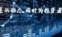 区块链新闻平台是一个专注于提供与区块链技术