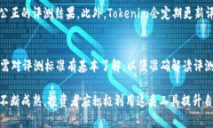 jiaotiTokenim风险评测：全面解析加密资产投资的风