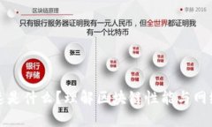 区块链减速是什么？理解区块链性能与网络动态