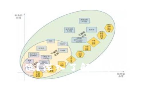 区块链U是什么单位？深入了解区块链领域的计量单位