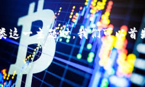 在撰写关于 Tokenim 支持的货币种类这一主题时，我们可以首先定义题目和关键词，然后再详细介绍。

Tokenim 支持的货币种类全面解析