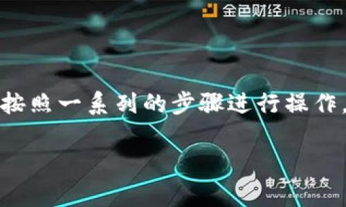 为了将您在Tokenim平台上的币转移到火币（Huobi），您需要按照一系列的步骤进行操作。以下是详细的指南，以及在转移过程中可能遇到的相关问题。

如何将Tokenim里的币转移到火币：详细步骤与注意事项