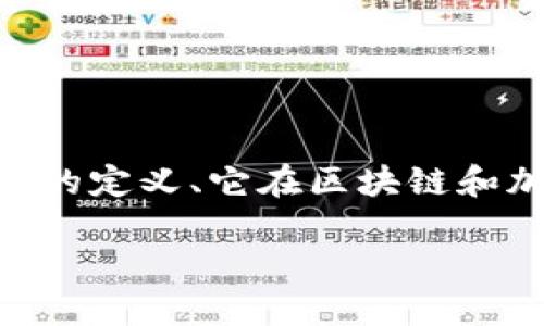 在探讨“imToken私钥可以修改吗？”这个话题之前，我们需要明确几个重要概念，包括私钥的定义、它在区块链和加密货币中的重要性，以及如何安全地管理这些信息。以下是一个关于该主题的详细介绍。

imToken私钥：可修改还是不可动摇的安全基石？