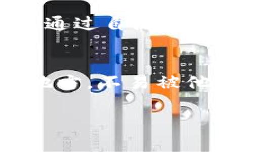 Tokenim钱包安全自测：全面解析最新问题与答案
Tokenim钱包, 钱包安全, 自测问题, 加密货币/guanjianci

在数字货币的迅猛发展中，钱包的安全性成为了每位用户关注的核心。Tokenim钱包作为一个流行的数字货币钱包，其安全功能和自测问题吸引了大量用户的目光。接下来，我们将详细探讨Tokenim钱包的安全自测，以及用户在使用过程中可能遇到的最新问题与答案，帮助用户更好地了解并保护自己的资产。

Tokenim钱包的安全特点
Tokenim钱包以其强大的安全性能而著称。它采用多重加密和高级身份验证机制，确保用户的资产安全。在这里，我们首先来了解Tokenim钱包的几大安全特点：

1. **多重签名功能**：Tokenim钱包支持多重签名技术，当用户进行大额交易时，需要多个签名才能完成，这显著提高了交易的安全性。

2. **冷存储选项**：Tokenim钱包提供冷存储服务，将大部分数字资产存放在不与互联网连接的设备上，降低了被黑客攻击的风险。

3. **定期安全更新**：Tokenim团队定期推出安全更新，修复已知漏洞和安全隐患，确保用户钱包的持续安全性。

4. **用户保护机制**：如果用户的账户发生异常活动，Tokenim钱包会立即进行警报，并建议用户采取相应措施，最大限度地保护用户的资金。

Tokenim钱包自测的必要性
由于加密货币的市场波动和网络攻击的风险，定期对Tokenim钱包进行安全自测显得尤为重要。通过自测，用户可以及时发现潜在的安全隐患，采取必要的措施进行修复。例如：

1. **识别钓鱼攻击**：定期检查相关邮件和链接，确保来源的真实性，防止钓鱼攻击。

2. **评估账户安全**：通过定期更改密码和启用双重验证等方式来提升账户安全性，以防止未授权访问。

3. **跟踪交易记录**：用户应该定期检查交易记录和余额，确保没有可疑活动发生。

总结来说，自测不仅是保护资产的一种手段，更是对个人财务安全的重要负责方式。

Tokenim钱包自测常见问题解答
在使用Tokenim钱包的过程中，用户会遇到各种问题，尤其是在安全自测时。下面是一些用户常见的自测问题及其解答：

h4问题一：如何正确设置Tokenim钱包的安全性？/h4
设置Tokenim钱包的安全性是用户保护数字资产的第一步。首先，用户需要创建一个强密码，该密码应包括字母、数字及特殊字符，并且长度不应少于12个字符。其次，启用双重验证功能，这样即使密码被泄露，黑客也无法轻易访问帐户。此外，用户可以选择设置安全问题，一旦账户被锁定，通过回答安全问题来恢复访问权限。

h4问题二：我该如何识别和防止钓鱼攻击？/h4
钓鱼攻击通常通过伪装成真实网站或发送看似合法的电子邮件来窃取用户信息。为了防止钓鱼攻击，用户应谨慎点击邮件中的链接，尤其是要求提供个人信息的网站。建议用户直接在浏览器中输入官方网站地址，而不是通过链接访问。此外，用户可以使用防钓鱼软件来增强防护，及时更新反病毒软件，避免访问恶意网站。了解和识别钓鱼邮件的特征也非常重要，比如不熟悉的发件人、语法错误和可疑的社交媒体邀请等。

h4问题三：Tokenim钱包如何处理账户被黑的情况？/h4
如果用户怀疑Tokenim钱包账户被黑，首先应立即更改密码，启用双重验证功能。如果有可疑的交易，用户应与Tokenim支持团队联系，寻求帮助。此外，冻结账户也是一种安全措施，可以防止进一步的损失。通过自测工具，用户还可以检查与账户相关的最近活动，查看是否有异样交易，并尽快采取措施，例如向交易所报告或尝试追回被盗资产。

h4问题四：如何安全地备份Tokenim钱包？/h4
备份Tokenim钱包非常重要，可以防止因电子设备故障或丢失而导致的资产损失。用户可以选择导出助记词或私钥，并将它们安全存储在离线环境中，如USB闪存盘或纸质记录中。确保备份存放在安全的地方，不易被他人获取，并定期更新备份数据，避免因版本不一致而引发的问题。

综上所述，Tokenim钱包的安全自测是保护数字资产不可或缺的一部分。通过了解潜在的安全隐患和采取必要的应对措施，用户可以有效减少风险，确保数字资产的长期安全。