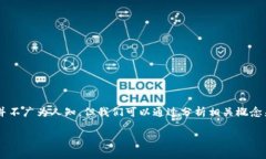 在区块链和加密货币的领域中，＂tokenim备份身份