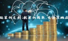 区块链技术作为一种创新的数字记录和交易方式