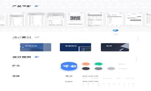 区块链模组设备是什么东西

区块链模组, 区块链技术, 设备, 数字货币/guanjianci

区块链技术的迅速发展带来了众多创新性设备，其中“区块链模组设备”便是一个重要的组成部分。本文将对区块链模组设备进行深入探讨，分析其含义、功能、应用场景及未来发展方向。同时，我们也会围绕这一主题展开四个相关问题的详细解答，以加深对这一新兴技术的理解。

什么是区块链模组设备？
区块链模组设备是一种集成了区块链技术的硬件设备，通常用于支持和维护区块链网络的运行。它们可以是矿机、钱包设备、边缘计算设备等，旨在提供高效的计算能力和存储能力，以处理区块链交易、数据验证和智能合约执行等任务。这类设备常常配备有专用的计算芯片和安全模块，以确保数据的安全性和系统的稳定性。

区块链模组设备的功能
区块链模组设备的功能主要包括:
ul
    listrong数据存储与处理:/strong 区块链模组设备存储着大量的区块链数据，并具备对数据进行实时处理的能力。这意味着设备能够在短时间内完成交易验证和区块的生成。/li
    listrong智能合约执行:/strong 一些区块链模组设备支持智能合约的运行。这能够使得在区块链上构建的应用程序或项目能够自动化执行预设条件下的操作。/li
    listrong网络安全:/strong 通过内置的加密技术和安全模块，区块链模组设备能够有效防止黑客攻击和数据篡改，确保用户的资产和数据安全。/li
    listrong数字货币挖矿:/strong 许多区块链模组设备专为挖矿设计，能够通过提供计算能力来协助生成新的区块并获得收益。/li
/ul

区块链模组设备的应用场景
区块链模组设备的应用场景广泛，主要包括:
ul
    listrong金融服务:/strong 在数字资产交易和智能合约执行中，区块链模组设备能够提高交易速度和安全性，从而降低成本和风险。/li
    listrong供应链管理:/strong 通过区块链模组设备，企业可以对供应链进行透明化管理，实时追踪产品的流转和状态，从而提高效率和信任度。/li
    listrong物联网:/strong 区块链模组设备在物联网中发挥着重要作用，通过确保设备之间数据传输的安全性和可靠性，促进智能家居和智慧城市的发展。/li
    listrong身份验证:/strong 随着数字身份的需求增加，区块链模组设备可以提供去中心化的身份管理方案，保障用户的隐私和数据保护。/li
/ul

区块链模组设备的未来发展方向
随着区块链技术的持续进步，区块链模组设备也在不断演进。未来的发展方向主要体现在以下几个方面:
ul
    listrong硬件性能提升:/strong 随着技术的发展，设备的计算能力和存储能力将不断提高，以满足越来越复杂的区块链应用需求。/li
    listrong安全性增强:/strong 未来的设备将更加重视安全性，包括物理安全和网络安全，进一步减少被攻击的可能性。/li
    listrong互操作性:/strong 区块链模组设备将越来越注重不同区块链网络和应用间的兼容性，实现更加广泛的跨链合作。/li
    listrong绿色环保:/strong 近年来，挖矿设备对能源的消耗引发了广泛关注，未来的发展将更加注重能效，致力于实现可持续发展。/li
/ul

可能相关的问题

1. 区块链模组设备如何参与挖矿？
挖矿是区块链网络中一种核心操作，参与者通过提供计算能力来验证交易，并在此过程中获得相应的区块奖励。区块链模组设备，尤其是专门设计的矿机，凭借其强大的运算能力，能够在极短的时间内解决区块链算法所需的复杂数学题，从而获得生成新块的权利。这种设备通常配备了专用的ASIC芯片，与通用计算机相比，其处理速度更快，能效比更高，能够大幅降低矿工的运营成本。
区块链模组设备在挖矿中通常工作在一个名为“矿池”的环境中，多个矿工将彼此的算力连接在一起，以共同提高成功挖矿的概率。矿池的成员按贡献的算力比例分享奖励。这种方式不仅可以提高收益的稳定性，同时也降低了资本投入的门槛。此外，参与挖矿的设备还需要与网络保持良好的连接，以确保其能够及时接收交易信息，并上传挖矿结果，因而网络稳定性同样是影响挖矿收益的一个重要因素。

2. 区块链模组设备在物联网中的应用有哪些？
物联网（IoT）是指通过互联网将各种物理设备互联起来，实现数据的收集与分析。而区块链模组设备在物联网领域的应用主要体现在以下几个方面:
ul
    listrong数据安全:/strong 区块链模组设备可以为物联网设备提供去中心化的数据存储方式，确保数据的不可篡改性和真实性。这对于涉及敏感数据的应用场景尤为重要，例如智能医疗设备和金融支付终端。/li
    listrong设备身份管理:/strong 随着物联网设备的激增，如何有效管理设备的身份和权限变得愈发重要。区块链模组设备能够提供一种去中心化的身份管理方案，确保持有设备更多的控制权，减少身份被恶意利用的风险。/li
    listrong智能合约应用:/strong 许多区块链模组设备支持智能合约的执行，可以实现在设备之间的自动化交互。例如，在智能城市中，所有的交通信号灯和监控摄像头都可以通过智能合约来实现信息共享和控制，大大提高城市的管理效率。/li
/ul
然而，尽管区块链模组设备在物联网中具有诸多优势，但也面临着网络效率和数据处理能力的挑战。研究人员和工程师正致力于解决这些问题，使区块链与物联网的结合更加紧密和高效。

3. 区块链模组设备的主要厂商有哪些？
在区块链模组设备的市场中，一些厂商在硬件制造、软件开发等各个环节中占据了重要的市场位置，值得关注的主要有以下几家:
ul
    listrong比特大陆（Bitmain）:/strong 比特大陆是一家专注于区块链行业的高科技公司，主要生产ASIC矿机，是全球最大的矿机制造厂商之一。他们的蚂蚁矿机系列广受欢迎，尤其是在比特币挖矿界。/li
    listrong嘉楠科技（Canaan Creative）:/strong 嘉楠科技是中国另一家知名的矿机制造商，凭借其创新的硬件设计和高效的能耗比，迅速获得市场认可。/li
    listrong英伟达（NVIDIA）:/strong 英伟达不仅是知名的图形处理器（GPU）制造商，同时在区块链领域也提供显卡解决方案，配合GPU的强大计算能力，广泛应用于多种区块链挖矿及深度学习任务。/li
    listrongIBM:/strong IBM并不直接提供矿机，但在区块链模组设备的整体架构和解决方案中，IBM的区块链平台为许多企业提供了软硬件的结合方案。/li
/ul
这些厂商的崛起不仅推动了区块链模组设备的技术进步，也在不同的市场细分中开辟了新的机遇，未来随着区块链技术的成熟和应用的进一步普及，肯定会有更多新玩家进入这一市场。

4. 区块链模组设备的成本如何？
区块链模组设备的成本是一个复杂的问题，因为它取决于多种因素，包括设备的类型、性能、制造成本以及市场需求等。以下是一些关于区块链模组设备成本的主要影响因素:
ul
    listrong设备类型:/strong 不同类型的区块链模组设备成本相差较大。例如，专业的ASIC矿机通常价格较高，而一些用于一般计算任务的普通电脑配置成本则相对较低。/li
    listrong性能:/strong 随着设备技术的不断进步，性能更强的硬件组件也会导致成本增加。例如，性能优越的GPU或ASIC芯片一般价格较高，但相应的挖矿能力和操作效率也更高，从长远来看可能带来更好的投资回报。/li
    listrong制造成本:/strong 硬件设备的生产过程涉及多个环节，如材料采购、生产工艺等，都直接影响到成本。近年来，由于全球原材料价格的波动，相关设备的成本也随之变化。/li
    listrong市场需求:/strong 同样的设备，在需求旺盛的情况下，价格可能会因为供不应求而上涨，而在市场饱和时则可能会出现降价趋势。/li
/ul
因此，如果打算投资区块链模组设备，除了关注设备的初始费用外，还应考虑到后期的维护成本、能耗及潜在收益等因素，以便做出更加合理的投资决策。通过全面理解这些成本要素，投资者将更加清晰地评估区块链模组设备的经济效益及未来发展空间。

总结而言，区块链模组设备在现代科技中扮演着越来越重要的角色。随着技术的不断进步和应用场景的丰富，这类设备未来必将迎来更加广阔的发展空间。继续关注这一领域的前沿动态，将帮助我们抓住机遇，更好地理解和利用区块链技术的实际应用。