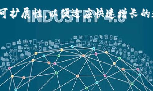 biao ti/biao ti区块链存储的终端是什么？全面解析技术与应用/biao ti  
区块链存储, 数据安全, 去中心化, 区块链技术/guanjianci  

文章开始  

区块链作为一种去中心化的技术，近年来在各个领域都有着显著的应用，其中区块链存储便是其重要组成部分。区块链存储的终端即是这一系统中至关重要的部分，它不仅涉及数据的存储方式与安全性，还影响着整个区块链网络的效率与用户体验。本文将对区块链存储的终端进行深入分析，并探讨其技术背景、运行机制及应用场景，同时解答四个相关问题，帮助读者全面了解这一领域的内容。

一、区块链存储的核心概念  
区块链存储是指通过区块链技术进行数据的管理与存储，它具有去中心化、透明性以及不可篡改性等特征。传统的数据存储方式依赖于集中式服务器，容易出现单点故障、数据泄露等问题，而区块链存储通过分布式账本技术，将数据分散存储在网络中，提高了数据的安全性与稳定性。

二、区块链存储的终端定义  
在区块链存储的架构中，终端通常指的是用户与区块链进行交互的设备或程序。它们可以是计算机、移动设备，也可以是嵌入式系统。当用户希望在区块链上进行操作（如存储数据、检索数据等）时，终端起着桥梁的作用，将用户请求转化为区块链格式的交易信息进行处理。

三、区块链存储的终端技术架构  
区块链存储的终端通常由以下几个主要部分构成：  
ul  
listrong用户界面（UI）：/strong提供用户友好的操作界面，便于用户输入和查看数据。/li  
listrong核心逻辑层： /strong负责处理用户指令，生成相应的区块链事务。/li  
listrong区块链节点接口：/strong与区块链网络进行通信，发送和接收区块链事务数据。/li  
listrong数据存储组件：/strong用于暂时存储用户输入的数据，生成事务后将其发送至区块链。/li  
/ul

四、区块链存储的终端应用场景  
区块链存储的终端具有广泛的应用场景，尤其在金融、医疗、物联网等领域表现尤为突出：  
ul  
listrong金融行业：/strong通过区块链存储客户交易信息，提高交易透明度和安全性。/li  
listrong医疗保健：/strong可用于存储病历、药品信息，实现医患信息共享。/li  
listrong物联网：/strong通过区块链存储设备身份信息，提高设备间的 сигналь-交流效率。/li  
listrong数字资产管理：/strong二维码或NFC技术与区块链结合，实现数字资产的存储和交易。/li  
/ul

五、区块链存储终端相关问题解析  

1. 区块链存储的终端如何保障数据的安全性？  
区块链存储通过多重机制确保数据安全性。首先，数据在链上进行加密存储，每个区块中都包含前一个区块的哈希值，形成不可篡改的链条。其次，使用公私钥加密逻辑，用户拥有专属的私钥，只有用其才能对自己的数据进行操作。最后，区块链通过分布式网络，数据被多方记录，这使得单点故障几乎不可能。  
进一步而言，通过智能合约的应用，区块链存储终端能够自动执行数据的读取和写入操作，减少人为错误的概率，进一步提升安全性。此外，定期审核和安全测试也是保障区块链存储安全的重要环节。

2. 区块链存储的终端在数据检索方面有哪些优势？  
区块链存储的终端在数据检索上独具优势。首先，因为区块链的透明性，用户可以随时访问和验证自己关注的数据，而不需借助第三方。其次，搜索机制的设计使得用户能够通过数据的哈希值、时间戳等快速定位数据，使得检索效率大幅提高。同时，随着技术的发展，越来越多的高性能节点使得区块链的整体响应速度得到了提升。  
然而，数据检索也面临挑战，如检索信息的效能和范围，数据量大时增长的响应时间限制。因此，数据层次结构与查询接口设计成为了区块链存储终端未来的工作重点。

3. 区块链存储的终端如何与传统存储系统进行整合？  
区块链存储的终端需要与现有的传统存储系统进行良好的整合，以实现优势互补。常见的整合方式包括：创建API接口，用于连接区块链与传统存储系统；利用中间件作为桥梁，确保两者之间的无缝对接；根据需求，设计双向数据流，将重要信息从传统存储转移至区块链，反之亦然。  
这方面的成功案例可以参考金融行业，银行通过整合区块链存储解决方案，保证客户数据的完整性和隐私性，同时还增强了数据的安全性与透明度。整体来看，未来随着区块链技术的不断成熟，更多行业也会逐步实现与传统存储的整合。

4. 区块链存储的终端未来发展趋势如何？  
区块链存储的终端未来将迎来更多创新与发展，主要趋势包括：一是智能化，利用人工智能增强数据分析能力，以便更好地服务用户需求；二是可扩展性，未来的区块链存储终端设计将注重系统的可扩展性，以便适应快速增长的数据量；三是更多的跨链技术研究，通过多条链的结合促进信息共享，提高业务效率；四是在合规与隐私保护方面，将应用先进的技术手段来确保数据安全与用户隐私，满足不断提升的监管要求。  

文章结束  

通过以上分析，我们对区块链存储的终端有了全面的理解，同时也解答了几个与其相关的重要问题。随着区块链技术的不断演进，其存储终端的发展必将带来更多惊喜和可能性。