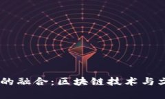 IPFS与IM钱包的融合：区块链技术与文件存储的创