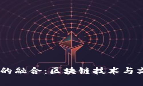 IPFS与IM钱包的融合：区块链技术与文件存储的创新