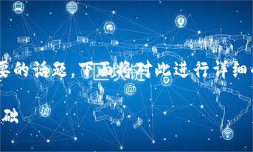 区块链是什么简称是一个非常有趣和重要的话题，下面将对此进行详细的讨论，并为您提供相关的关键词和结构。

区块链技术简介：构筑未来的数字信任基础