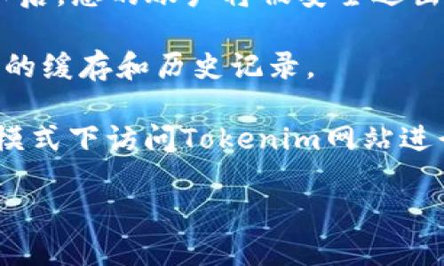 要退出Tokenim账户，您可以按照以下步骤进行操作：

1. **登录账户**：首先，确保您已登录到您的Tokenim账户。

2. **找到退出选项**：在账户页面的右上角或左侧菜单中，寻找类似于“退出”或“登出”的选项。这个选项通常是一个按钮，可能会显示为 “Logout” 或 “Sign Out”。

3. **确认退出**：点击退出选项后，系统可能会提示您确认退出。确认后，您的账户将被安全退出。

4. **清除浏览器缓存**：为确保帐户的安全，建议退出后清除浏览器的缓存和历史记录。

如果您遇到无法退出账户的问题，可以尝试重启浏览器，或者在隐私模式下访问Tokenim网站进行退出。

如果您还有其他相关问题，欢迎继续提问！