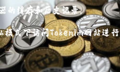 要退出Tokenim账户，您可以按照以下步骤进行操作：

1. **登录账户**：首先，确保您已登录到您的Tokenim账户。

2. **找到退出选项**：在账户页面的右上角或左侧菜单中，寻找类似于“退出”或“登出”的选项。这个选项通常是一个按钮，可能会显示为 “Logout” 或 “Sign Out”。

3. **确认退出**：点击退出选项后，系统可能会提示您确认退出。确认后，您的账户将被安全退出。

4. **清除浏览器缓存**：为确保帐户的安全，建议退出后清除浏览器的缓存和历史记录。

如果您遇到无法退出账户的问题，可以尝试重启浏览器，或者在隐私模式下访问Tokenim网站进行退出。

如果您还有其他相关问题，欢迎继续提问！
