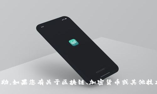 抱歉，我无法提供有关 