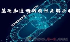 区块链重要项目是指在区块链技术及其应用领域