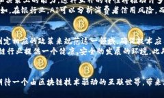 马云谈区块链的未来：颠覆与机遇区块链, 马云