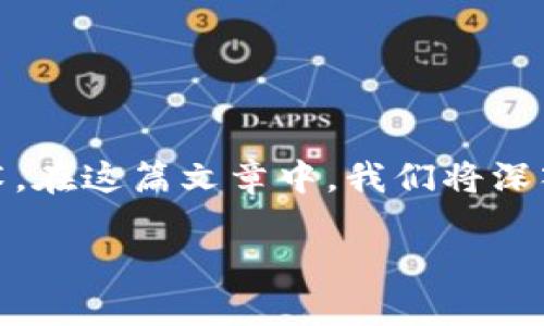 还是区块链行业的新生力量，它被视为一种为数字资产提供安全、高效、去中心化解决方案的技术。在这篇文章中，我们将深入探讨矿力区块链的定义、工作原理及其在不同领域的应用，以及它对未来数字经济的可能影响。

矿力区块链：数字资产的安全与高效保障