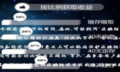 区块链中“军”的概念并不是一个广泛接受或标