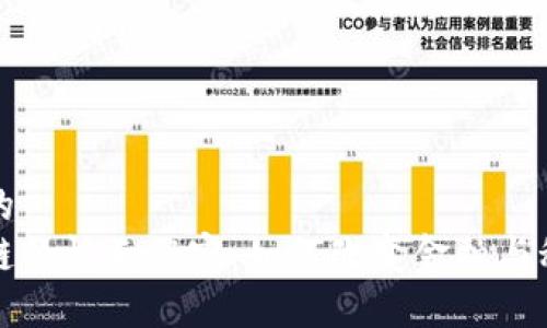 思考一个的  
揭开区块链的惊天秘密：如何改变金融与科技的未来