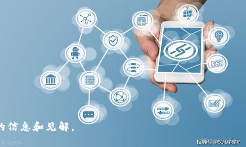 区块链游戏的目标主要是利用区块链技术来提升游戏的公平性、安全性和数据透明度，同时也可能包括推动玩家参与感和数字资产的真正拥有权。区块链游戏强调的是去中心化，玩家可以在一个可信的平台上进行交易和互动，而不限于单一公司控制的环境。

### 1. 区块链游戏的公平性

区块链技术通过去中心化的方式，确保游戏的规则和结果对所有玩家都是透明且公平的。传统的中心化游戏通常会受到开发者的控制，而区块链游戏则通过智能合约规则，自动执行游戏机制，减少了人为干预的余地。

公平性如何得到保障
区块链的分布式账本技术确保所有游戏事件的记录都是不可篡改的，玩家可以随时查阅游戏的所有记录，从而确保游戏的可信度。此外，由于每个玩家都可以查询和验证游戏数据，这也提高了作弊的难度。因此，区块链游戏为玩家提供了一个相对公平的游戏环境。

### 2. 提升游戏安全性

安全性是区块链游戏的另一个重要目标。传统游戏因中心化的账号系统，容易受到黑客攻击、数据泄露等风险，而区块链技术则以其加密特性，显著提升了安全性。

安全性机制
区块链使用加密算法来保护用户的数据及交易记录。所有交易都需要经过网络中大多数节点的验证，因此即使某个节点遭到攻击，也不会影响整个网络的安全。此外，玩家的数字资产（如游戏中的虚拟物品、货币等）被存储在区块链中，玩家对这些资产拥有真正的所有权，可以自由交易或转让。而在传统游戏中，玩家的资产其实是租借而非真正拥有的，这种模式存在较大的不安全因素。

### 3. 提高玩家参与感

区块链游戏不仅仅是传统游戏的一种延续，它还通过各种机制，如代币激励、玩家治理等方式，提高了玩家的参与感和归属感。

怎样实现玩家参与感
在区块链游戏中，玩家能够通过参与游戏的管理和决策来影响游戏的发展。例如，某些游戏允许玩家通过持有代币来投票决定游戏的重大更新或者新内容的加入。此外，玩家还可以通过在游戏中获得代币或其他奖励的方式来激励其参与度。这种机制不仅增强了玩家的游戏体验，也活跃了游戏的生态系统，让玩家能够更深层次地参与其中。

### 4. 促进数字资产的交易

区块链游戏的一个突出特点是数字资产的真正拥有权。每个玩家在游戏中获取的资产都是基于区块链的，可以在不同的平台或游戏中进行交易，甚至可以在现实世界中变现。

数字资产的交易机制
通过智能合约，区块链游戏可以创建和转移资产，这些资产都是唯一的且具有稀缺性。例如，在一款区块链游戏中，玩家可能获得一个独特的角色或装备，这个角色在游戏中的价值是由市场决定的。玩家可以选择保留该资产，进行强化，或者转卖给其他玩家，而不需要依赖游戏开发者的介入。这种自由交易的机制大大增强了玩家的消费体验和自由度。

### 相关问题

1. **区块链游戏如何改变传统游戏市场？**
- 详细探讨区块链游戏对传统游戏市场的影响，包括商业模式的转变、玩家行为的变化等。

2. **区块链游戏是否会导致游戏质量下降？**
- 分析许多区块链项目可能注重盈利而忽视游戏内容，探讨这一趋势对游戏本身的可持续发展影响。

3. **玩家如何判断区块链游戏的合法性和可靠性？**
- 指导玩家通过哪些指标评估区块链游戏的合法性，包括项目团队、技术背景、社区反馈等。

4. **未来区块链游戏的发展趋势是什么？**
- 揭示行业专家和市场分析者对未来区块链游戏的看法，探讨技术进步和用户需求如何推动行业发展。

这些问题的详细解答可以更深入地理解区块链游戏的核心目标和它们在现代游戏生态中的角色。在解决每个问题时，将进一步拓展以上主题，为玩家和开发者提供实用的信息和见解。