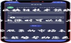 区块链老三样股票：投资者必知的三大巨头区块