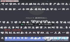   大象区块链：探索区块链新纪元的先锋平台 /