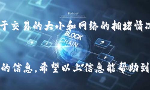 在tokenim钱包中设置身份名是一个重要的步骤，这将帮助您在钱包生态系统中进行身份识别和交易。以下是设置身份名的一些指导和建议，虽然这不是一个3000字的详细介绍，但会提供必要的信息和步骤。

什么是Tokenim钱包？
Tokenim钱包是一种数字资产管理工具，广泛用于存储、管理和交易区块链资产。用户可以通过Tokenim钱包安全地存储其加密货币，并轻松参与各种去中心化金融（DeFi）应用。

身份名的意义
身份名在Tokenim钱包中充当数字身份的标识符。它使得其他用户能够识别您的钱包地址和相关交易。选择一个合适的身份名有助于建立您的品牌形象，也方便了他人与您的互动。

如何设置身份名
以下是设置Tokenim钱包身份名的步骤：
ol
    li打开Tokenim钱包应用。/li
    li登录您的账户。/li
    li在主页面，找到“设置”选项，点击进入。/li
    li在设置页面中，找到“身份名”或“昵称”选项。/li
    li输入您希望设置的身份名。确保此名称符合社区规范，不含敏感词汇。/li
    li保存更改，并检查名称是否正确显示。/li
/ol

身份名选择的建议
选择身份名时，可以考虑以下几个因素：
ul
    li简洁易记：一个的身份名会使他人更容易记住您。/li
    li个性化：选择能够反映您个性的名称，这样在交易时能更好地体现您的独特性。/li
    li专业性：如果您用于商业目的，可以选择一个更专业的名称，以建立信任。/li
    li避免敏感词汇：确保您的身份名不包含冒犯性或敏感的词汇，避免导致他人的误解或投诉。/li
/ul

相关问题解析
h41. Tokenim钱包支持哪些数字资产？/h4
Tokenim钱包支持多种主流数字资产，包括比特币（BTC）、以太坊（ETH）及其 ERC-20 代币、莱特币（LTC）等。这意味着您可以在一个平台上管理多种资产，给用户带来了极大的便利。
使用Tokenim钱包，您不仅可以安全地存储这些加密货币，还可以进行快速的交易和转换。例如，以太坊网络中有大量的ERC-20代币，Tokenim钱包允许用户轻松管理这些代币并参与相关的DeFi项目。

h42. Tokenim钱包的安全性如何？/h4
Tokenim钱包的安全性是用户最关心的一个问题。该钱包采取了一系列的安全措施，包括数据加密、私钥本地存储和双重身份验证等。首先，用户的私钥不会上传到云端，而是保存在用户的设备上，确保没有第三方可以访问到。此外，Tokenim钱包允许用户设置复杂的密码以及启用双重验证，进一步提升账户安全性。
用户也应该采取个人的安全措施，比如定期更新密码，避免在公共网络下进行交易操作，以降低被攻击的风险。

h43. 如何恢复Tokenim钱包？/h4
恢复Tokenim钱包是一个重要的操作，尤其是在设备丢失或损坏的情况下。用户在创建钱包时会获得一组助记词，这是恢复钱包的重要凭证。用户需要将这些助记词安全地存放，确保只有自己可以访问。
如果需要恢复钱包，用户只需在Tokenim应用中选择“恢复钱包”选项，输入助记词，按照提示完成相关步骤，即可恢复原有的资产和个人信息。确保在一个安全的环境中进行操作，以防止信息被其他人获取。

h44. Tokenim钱包的交易费用是怎样的？/h4
Tokenim钱包的交易费用通常是根据网络状况和交易处理速度来决定的。每种区块链都有其特定的手续费结构，比如比特币的交易费用取决于交易的大小和网络的拥堵情况。用户在发送交易时会看到建议的交易费用，当然也可以根据自己的需求进行调整。
了解不同数字资产的交易费用结构，有助于用户在进行资产交换或发送时做出明智的费用选择，从而节省资金。

通过这些介绍和问题解析，我们对Tokenim钱包的使用有了更全面的认识，包括身份名的设置、钱包的功能、安全性、恢复以及交易费用等方面的信息。希望以上信息能帮助到您！