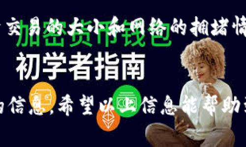 在tokenim钱包中设置身份名是一个重要的步骤，这将帮助您在钱包生态系统中进行身份识别和交易。以下是设置身份名的一些指导和建议，虽然这不是一个3000字的详细介绍，但会提供必要的信息和步骤。

什么是Tokenim钱包？
Tokenim钱包是一种数字资产管理工具，广泛用于存储、管理和交易区块链资产。用户可以通过Tokenim钱包安全地存储其加密货币，并轻松参与各种去中心化金融（DeFi）应用。

身份名的意义
身份名在Tokenim钱包中充当数字身份的标识符。它使得其他用户能够识别您的钱包地址和相关交易。选择一个合适的身份名有助于建立您的品牌形象，也方便了他人与您的互动。

如何设置身份名
以下是设置Tokenim钱包身份名的步骤：
ol
    li打开Tokenim钱包应用。/li
    li登录您的账户。/li
    li在主页面，找到“设置”选项，点击进入。/li
    li在设置页面中，找到“身份名”或“昵称”选项。/li
    li输入您希望设置的身份名。确保此名称符合社区规范，不含敏感词汇。/li
    li保存更改，并检查名称是否正确显示。/li
/ol

身份名选择的建议
选择身份名时，可以考虑以下几个因素：
ul
    li简洁易记：一个的身份名会使他人更容易记住您。/li
    li个性化：选择能够反映您个性的名称，这样在交易时能更好地体现您的独特性。/li
    li专业性：如果您用于商业目的，可以选择一个更专业的名称，以建立信任。/li
    li避免敏感词汇：确保您的身份名不包含冒犯性或敏感的词汇，避免导致他人的误解或投诉。/li
/ul

相关问题解析
h41. Tokenim钱包支持哪些数字资产？/h4
Tokenim钱包支持多种主流数字资产，包括比特币（BTC）、以太坊（ETH）及其 ERC-20 代币、莱特币（LTC）等。这意味着您可以在一个平台上管理多种资产，给用户带来了极大的便利。
使用Tokenim钱包，您不仅可以安全地存储这些加密货币，还可以进行快速的交易和转换。例如，以太坊网络中有大量的ERC-20代币，Tokenim钱包允许用户轻松管理这些代币并参与相关的DeFi项目。

h42. Tokenim钱包的安全性如何？/h4
Tokenim钱包的安全性是用户最关心的一个问题。该钱包采取了一系列的安全措施，包括数据加密、私钥本地存储和双重身份验证等。首先，用户的私钥不会上传到云端，而是保存在用户的设备上，确保没有第三方可以访问到。此外，Tokenim钱包允许用户设置复杂的密码以及启用双重验证，进一步提升账户安全性。
用户也应该采取个人的安全措施，比如定期更新密码，避免在公共网络下进行交易操作，以降低被攻击的风险。

h43. 如何恢复Tokenim钱包？/h4
恢复Tokenim钱包是一个重要的操作，尤其是在设备丢失或损坏的情况下。用户在创建钱包时会获得一组助记词，这是恢复钱包的重要凭证。用户需要将这些助记词安全地存放，确保只有自己可以访问。
如果需要恢复钱包，用户只需在Tokenim应用中选择“恢复钱包”选项，输入助记词，按照提示完成相关步骤，即可恢复原有的资产和个人信息。确保在一个安全的环境中进行操作，以防止信息被其他人获取。

h44. Tokenim钱包的交易费用是怎样的？/h4
Tokenim钱包的交易费用通常是根据网络状况和交易处理速度来决定的。每种区块链都有其特定的手续费结构，比如比特币的交易费用取决于交易的大小和网络的拥堵情况。用户在发送交易时会看到建议的交易费用，当然也可以根据自己的需求进行调整。
了解不同数字资产的交易费用结构，有助于用户在进行资产交换或发送时做出明智的费用选择，从而节省资金。

通过这些介绍和问题解析，我们对Tokenim钱包的使用有了更全面的认识，包括身份名的设置、钱包的功能、安全性、恢复以及交易费用等方面的信息。希望以上信息能帮助到您！