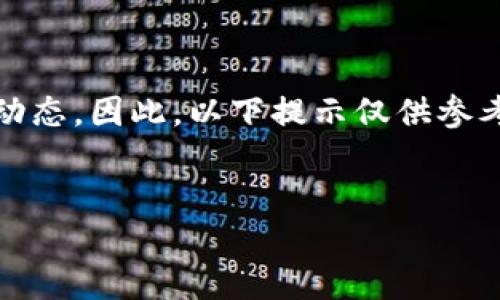 注意：根据我的训练和数据库，我没有实时访问到互联网的信息，包括特定交易平台的最新动态。因此，以下提示仅供参考。在进行任何加密货币交易时，请确保您自行进行调查和确认目前的最佳实践和安全措施。


如何将ImToken转账到FCoin交易所：完整指南