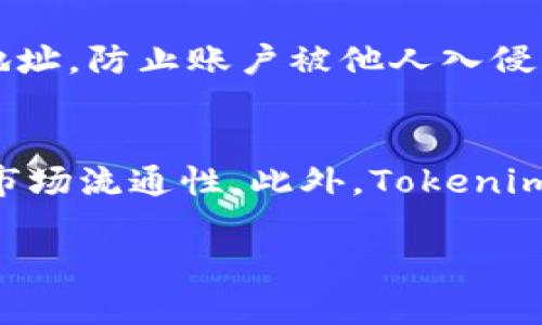   如何激活Tokenimtrx：步骤与技巧 / 
 guanjianci Tokenimtrx, 激活, 加密货币, 数字钱包 /guanjianci 

在当今数字经济的背景下，加密货币及其相关技术越来越受到关注。Tokenimtrx作为一种新兴的加密货币，并且与区块链技术紧密相连，其激活过程成为许多用户关注的焦点。本文将详细介绍如何激活Tokenimtrx，包括必要的步骤、技巧以及相关的注意事项，以帮助用户顺利完成激活过程。

Tokenimtrx是什么？
Tokenimtrx是一种基于区块链技术的加密货币，它旨在为用户提供安全、便捷和透明的数字交易方式。Tokenimtrx利用智能合约和去中心化的网络架构，确保交易的合法性和安全性。用户可以通过Tokenimtrx进行各种类型的交易，包括购买商品、进行投资以及参与去中心化金融（DeFi）项目。

激活Tokenimtrx的步骤
要激活Tokenimtrx，用户需要进行以下几个步骤：
ol
    listrong下载Tokenimtrx钱包：/strong首先，用户需要在其设备上下载Tokenimtrx钱包。该钱包可以在官网下载，确保安全。/li
    listrong创建账户：/strong安装完成后，打开钱包应用，选择“创建新账户”，填写相关信息进行注册。在这一过程中，用户需设置安全密码，并记录恢复助记词，这对后续的账户恢复至关重要。/li
    listrong获取Tokenimtrx：/strong用户可以通过交易所购买Tokenimtrx或者通过其他用户转账来获取。在获取Tokenimtrx后，用户需将其转入个人钱包中。/li
    listrong激活账户：/strong将Tokenimtrx转入钱包后，用户可以通过钱包中的“激活”按钮进行激活。这一过程可能需要支付少量的交易手续费。/li
/ol

注意事项
在激活Tokenimtrx时，有几个注意事项需要用户特别注意：
ul
    li确保下载的钱包是官方版本，避免使用第三方未授权的应用程序，保护账户安全。/li
    li在设置密码和记录助记词时，要选择强密码并保持助记词的私密性，因为这直接关系到账户的安全。/li
    li了解激活过程中可能产生的费用，确保在钱包中保持足够的余额以覆盖手续费。/li
/ul

可能相关的问题
在激活Tokenimtrx的过程中，用户可能会遇到以下问题：

1. Tokenimtrx钱包如何选择？
选择合适的Tokenimtrx钱包是确保安全和便捷的基础。市场上存在不同类型的钱包，包括热钱包和冷钱包。热钱包连接互联网，适合频繁交易；而冷钱包则收录离线，更为安全。用户应根据自身需求选择合适类型，同时确保钱包的官方认证，并了解其安全性。各大社交媒体和论坛上的用户反馈也是参考的依据之一。在选择时，关注钱包的兼容性、用户界面以及客服支持等。

2. 激活失败的原因有哪些？
激活Tokenimtrx的过程中，用户可能会遇到激活失败的情况，其原因多种多样。首先，如果钱包中的余额不足以支付交易费用，激活将无法进行。其次，如果用户输入的地址信息错误，系统也会提示激活失败。此外，网络连接不稳定可能导致交易无法完成。用户在遇到激活失败时，可以重新检查相关信息，并确认网络状态良好，必要时可寻求官方技术支持的帮助。

3. 如何保护我的Tokenimtrx账户？
保护Tokenimtrx账户安全是非常重要的。首先，用户应该使用强密码，以及启用钱包的两步验证功能。其次，定期检查账户历史交易记录，及时发现异常活动。避免在公共网络环境中进行交易，以防止黑客攻击。同时，不要随意分享助记词和钱包地址，防止账户被他人入侵。了解和学习一些常用的网络安全知识，如钓鱼攻击的识别，也有助于增强账户安全性。定期备份钱包数据，确保在设备丢失时可以找回。

4. 有关Tokenimtrx的未来发展趋势是什么？
Tokenimtrx作为一种新兴的加密货币，其未来的发展趋势备受期待。随着区块链技术的持续发展，Tokenimtrx有望在交易手续费、透明度和安全性等多方面实现创新与突破。越来越多的商家可能会接受Tokenimtrx作为支付手段，这将提升其市场流通性。此外，Tokenimtrx可能会与其他平台进行更多的合作，例如与去中心化金融（DeFi）相关的平台，提升用户的交易体验与收益。随着加密货币在全球范围内的接受度逐步提高，Tokenimtrx的应用场景也将不断拓展。这些因素都将影响Tokenimtrx的未来发展。

总之，激活Tokenimtrx并非复杂的过程，但需要用户关注各个环节的细节。在进行激活之前，做好充分的准备，了解相关信息和注意事项，能够帮助用户顺利完成激活，并安全地进行后续消费与投资。