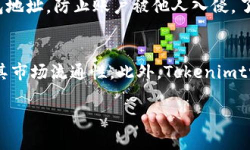   如何激活Tokenimtrx：步骤与技巧 / 
 guanjianci Tokenimtrx, 激活, 加密货币, 数字钱包 /guanjianci 

在当今数字经济的背景下，加密货币及其相关技术越来越受到关注。Tokenimtrx作为一种新兴的加密货币，并且与区块链技术紧密相连，其激活过程成为许多用户关注的焦点。本文将详细介绍如何激活Tokenimtrx，包括必要的步骤、技巧以及相关的注意事项，以帮助用户顺利完成激活过程。

Tokenimtrx是什么？
Tokenimtrx是一种基于区块链技术的加密货币，它旨在为用户提供安全、便捷和透明的数字交易方式。Tokenimtrx利用智能合约和去中心化的网络架构，确保交易的合法性和安全性。用户可以通过Tokenimtrx进行各种类型的交易，包括购买商品、进行投资以及参与去中心化金融（DeFi）项目。

激活Tokenimtrx的步骤
要激活Tokenimtrx，用户需要进行以下几个步骤：
ol
    listrong下载Tokenimtrx钱包：/strong首先，用户需要在其设备上下载Tokenimtrx钱包。该钱包可以在官网下载，确保安全。/li
    listrong创建账户：/strong安装完成后，打开钱包应用，选择“创建新账户”，填写相关信息进行注册。在这一过程中，用户需设置安全密码，并记录恢复助记词，这对后续的账户恢复至关重要。/li
    listrong获取Tokenimtrx：/strong用户可以通过交易所购买Tokenimtrx或者通过其他用户转账来获取。在获取Tokenimtrx后，用户需将其转入个人钱包中。/li
    listrong激活账户：/strong将Tokenimtrx转入钱包后，用户可以通过钱包中的“激活”按钮进行激活。这一过程可能需要支付少量的交易手续费。/li
/ol

注意事项
在激活Tokenimtrx时，有几个注意事项需要用户特别注意：
ul
    li确保下载的钱包是官方版本，避免使用第三方未授权的应用程序，保护账户安全。/li
    li在设置密码和记录助记词时，要选择强密码并保持助记词的私密性，因为这直接关系到账户的安全。/li
    li了解激活过程中可能产生的费用，确保在钱包中保持足够的余额以覆盖手续费。/li
/ul

可能相关的问题
在激活Tokenimtrx的过程中，用户可能会遇到以下问题：

1. Tokenimtrx钱包如何选择？
选择合适的Tokenimtrx钱包是确保安全和便捷的基础。市场上存在不同类型的钱包，包括热钱包和冷钱包。热钱包连接互联网，适合频繁交易；而冷钱包则收录离线，更为安全。用户应根据自身需求选择合适类型，同时确保钱包的官方认证，并了解其安全性。各大社交媒体和论坛上的用户反馈也是参考的依据之一。在选择时，关注钱包的兼容性、用户界面以及客服支持等。

2. 激活失败的原因有哪些？
激活Tokenimtrx的过程中，用户可能会遇到激活失败的情况，其原因多种多样。首先，如果钱包中的余额不足以支付交易费用，激活将无法进行。其次，如果用户输入的地址信息错误，系统也会提示激活失败。此外，网络连接不稳定可能导致交易无法完成。用户在遇到激活失败时，可以重新检查相关信息，并确认网络状态良好，必要时可寻求官方技术支持的帮助。

3. 如何保护我的Tokenimtrx账户？
保护Tokenimtrx账户安全是非常重要的。首先，用户应该使用强密码，以及启用钱包的两步验证功能。其次，定期检查账户历史交易记录，及时发现异常活动。避免在公共网络环境中进行交易，以防止黑客攻击。同时，不要随意分享助记词和钱包地址，防止账户被他人入侵。了解和学习一些常用的网络安全知识，如钓鱼攻击的识别，也有助于增强账户安全性。定期备份钱包数据，确保在设备丢失时可以找回。

4. 有关Tokenimtrx的未来发展趋势是什么？
Tokenimtrx作为一种新兴的加密货币，其未来的发展趋势备受期待。随着区块链技术的持续发展，Tokenimtrx有望在交易手续费、透明度和安全性等多方面实现创新与突破。越来越多的商家可能会接受Tokenimtrx作为支付手段，这将提升其市场流通性。此外，Tokenimtrx可能会与其他平台进行更多的合作，例如与去中心化金融（DeFi）相关的平台，提升用户的交易体验与收益。随着加密货币在全球范围内的接受度逐步提高，Tokenimtrx的应用场景也将不断拓展。这些因素都将影响Tokenimtrx的未来发展。

总之，激活Tokenimtrx并非复杂的过程，但需要用户关注各个环节的细节。在进行激活之前，做好充分的准备，了解相关信息和注意事项，能够帮助用户顺利完成激活，并安全地进行后续消费与投资。