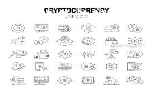 探索区块链技术主流媒体：资讯、趋势与影响力/

区块链, 主流媒体, 加密货币, 数字资产/guanjianci

随着区块链技术的迅猛发展，越来越多的媒体开始关注并报道这一领域。区块链作为一种去中心化的技术，正在改变多个行业的运作方式，涉及金融、供应链、医疗、法律等诸多领域。因此，了解区块链技术的主流媒体，能够帮助我们获取及时、准确的行业动态和发展趋势。

一、区块链技术的背景
区块链技术自比特币问世以来，随着加密货币的火热而受到广泛关注。起初是一种记录交易的简单方法，随着应用场景的拓展，它逐渐演变为一个高度复杂的技术生态。这种去中心化的特性使得区块链技术在透明度、安全性、效率等方面具有巨大的优势。

然而，区块链的广泛应用也伴随着诸多挑战，诸如技术的成熟度、法规政策的建立以及公众对其的认知。这些因素促使市场对相关信息的需求日益增加，主流媒体在此中扮演着重要的角色。

二、区块链技术主流媒体的定义
主流媒体在区块链技术的语境下，通常是指那些拥有广泛影响力和受众基础的新闻机构、在线平台和专业出版物。这些媒体通过专业报道和分析，为公众提供关于区块链技术及其应用的最新信息和深入见解。

例如，CoinDesk 和 CoinTelegraph 是两家专注于区块链和加密货币的知名媒体，它们提供市场新闻、行业分析、观点评论和技术深度报道。与此同时，许多传统财经媒体如《华尔街日报》、《金融时报》等也开始设立专门的区块链和加密货币报道版块，以满足日益增长的读者需求。

三、区块链领域的主流媒体及其特点
在区块链领域，有一些开创性的主流媒体已经建立起了强大的品牌与声誉。以下是几家重要的区块链主流媒体及其特点：

1. **CoinDesk**：CoinDesk被认为是区块链和加密货币领域的权威媒体之一。其报道涉及市场动态、企业动向、监管政策等多个方面。CoinDesk还定期发布“State of Blockchain”报告，深入分析市场趋势。

2. **CoinTelegraph**：CoinTelegraph以其独特的插图和深入的分析著称，涵盖加密货币新闻、硬币分析、市场动向和区块链技术的各种应用。它的全球性报道让读者能够了解不同国家和地区区块链发展的动态。

3. **Decrypt**：Decrypt 专注于提供有趣且易于理解的关于区块链与加密货币的新闻。它使用平易近人的语言使得非技术背景的读者也能轻松获取信息。

4. **The Block**：The Block 提供详细的市场分析和公司调查，其付费会员制度使得其内容更加专业化，吸引了希望深入了解区块链行业的读者和投资者。

四、如何选择合适的区块链媒体获取信息
选择合适的媒体获取区块链信息非常重要。主要可以从以下几个方面考虑：

1. **媒体的专业性和权威性**：选择那些在区块链领域有良好声誉与影响力的媒体，确保获得的信息是准确的。可以参考媒体的成立时间、影响力、业内认可度等。

2. **内容的深度与广度**：一些媒体提供的只是表面的新闻，而另一些则深入分析市场、技术或政策变化。读者应根据个人的信息需求选择适合的媒体。

3. **语言的易理解性**：与技术有关的内容有时可能非常复杂，选择那些使用简单明了语言的媒体可以帮助理解相关信息。

4. **更新频率**：区块链行业变化迅速，选择那些经常更新内容的媒体可以让你更快速地获得最新动态。

五、区块链技术主流媒体的影响力
主流媒体在区块链领域具有一定的影响力，主要体现在以下几个方面：

1. **信息传播**：主流媒体能够迅速传播区块链领域的重要信息，包括政策变化、市场动向及技术进步。它们通过对新闻的报道，可以迅速通知投资者、开发者和其他行业参与者。

2. **公众认知**：主流媒体的报道帮助提高公众对区块链技术的认知，进而推动行业的发展。良好的媒体报道能够消除公众对区块链技术的误解，有助于吸引更多的用户和投资者。

3. **行业监督**：有些媒体担任行业监督的角色，揭露不正当行为或潜在的风险，从而维护市场的健康发展。这对创企及投资者而言，是一种保护机制。

4. **呈现多样化视角**：主流媒体通常邀请行业专家进行评论，提供多样化的观点和分析。这种多样化的声音使得读者可以从不同角度理解问题，更全面地把握行业动态。

六、与区块链主流媒体相关的问题

1. **区块链技术的未来趋势是什么？**
区块链技术的未来趋势将会是一个非常复杂而又多变的领域。首先，一定会有更多的企业和机构采取区块链技术，以改善企业的透明度和效率。其次，随着技术的不断发展，智能合约将会发挥更加重要的作用，为各种应用场景提供支持。此外，随着法规政策的逐步完善，公众的接受度预计会提升，市场将会更加成熟。

2. **如何辨别区块链媒体的信息真实性？**
在一个信息爆炸的时代，辨别信息的真实性尤为重要。首先，可以关注媒体的专业背景和历史。其次，要核实信息来源，看其是否来自权威机构或专家。此外，交叉验证不同媒体的报道信息，发现观点的一致性，可以帮助确认信息的真实性。

3. **区块链技术对传统行业的影响是什么？**
区块链技术对传统行业的影响深远，尤其是在金融、供应链和医疗等领域。它能够提高透明度，减少欺诈，提升效率。然而，在实施过程中，这项技术也面临政策法规、技术标准等方面的挑战，需谨慎采用。

4. **加密货币的市场发展前景如何？**
加密货币的市场发展前景充满可能性，虽然市场波动大、监管政策尚不成熟，但随着越来越多的企业接受加密货币作为支付手段，市场潜力巨大。此外，NFT（非同质化代币）和DeFi（去中心化金融）的崛起为加密货币市场注入了新的活力。

以上内容从多个角度探讨了区块链技术相关的主流媒体及其重要性。希望能为读者提供有价值的参考和见解，让大家更好地理解和应用这一颠覆性技术。