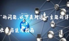 关于“tokenim要收费吗”的问题，以下是对这一主