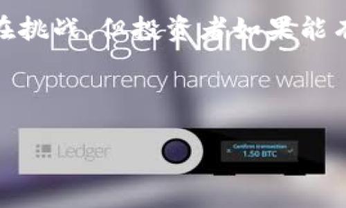 区块链中的EOD是什么意思？

在区块链和加密货币的领域中，EOD通常指代“End of Day”，即“交易日结束”。这个术语常用于金融市场，表示在工作日结束时进行的某种操作或状态。然而，在区块链的上下文中，EOD可能涉及更深层次的理念，尤其是在数据管理、交易确认、网络安全等方面。

以下是一些相关的关键内容。

区块链技术概述
区块链是一种分布式数据库技术，支持去中心化的应用和数字货币的交易。它的核心特点是不可篡改、透明且安全。区块链的每个“区块”都包含了交易记录，按照时间顺序链接到前一个区块，形成一条“链”。这种结构确保了交易的透明性和数据的安全性，成为现代金融和技术创新的基石。

EOD在区块链中的重要性
在区块链的背景下，EOD的含义和金融市场的EOD稍有不同。它可能涉及以下几个方面：
ul
    listrong交易确认：/strong在某些区块链项目中，EOD可能指在一天结束时确认所有交易，以便进行结算或报告。这对于交易所和金融机构来说至关重要。/li
    listrong数据备份：/strong在区块链网络中，EOD也可能涉及每天对链上数据的备份，确保所有信息在日终时被妥善记录和保存。/li
    listrong网络状态检查：/strong一些区块链项目可能会在EOD时对网络进行健康检查，以确保没有异常或攻击发生。/li
    listrong市场分析：/strongEOD数据通常用于市场分析，帮助投资者和分析师了解一天的市场动态。/li
/ul

EOD如何影响投资策略
投资者在制定投资策略时，EOD的信息可能具有重大影响。许多交易者会在EOD进行市场分析，以便制定下一交易日的计划。
例如，某些交易策略会基于EOD的价格变化，评估加密货币的走势。投资者可能会使用技术分析指标，如移动平均线、相对强弱指数（RSI）等，依赖于EOD的价格数据进行决策。
此外，一些自动化交易系统也会设置在EOD时执行交易，确保在市场收盘前抓住最佳的买入或卖出时机。

可能面临的挑战
尽管EOD在区块链中的应用具有实用性，但相关的挑战也不容忽视。
ul
    listrong数据延迟：/strong区块链网络的去中心化特性意味着交易确认时间可能存在不确定性，这可能导致EOD数据延迟，影响决策。/li
    listrong市场波动：/strong加密货币的市场波动性较大，EOD价格可能与实时价格相差较大，投资者需谨慎评估风险。/li
    listrong监管挑战：/strongEOD数据的处理和存储在不同国家和地区面临不同的法律和监管要求，合规性问题需要引起重视。/li
/ul

如何有效利用EOD数据
要有效利用EOD数据，投资者需要制定清晰的数据分析策略。以下是几种方法：
ul
    listrong建立数据模型：/strong利用EOD数据构建预测模型，帮助投资者预测价格变化。/li
    listrong监控市场趋势：/strong定期分析EOD数据，寻找潜在的市场趋势和交易机会。/li
    listrong风险管理：/strong使用EOD数据实施风险管理策略，确保投资组合的多样化。/li
/ul

总结
EOD在区块链领域具有重要的意义，它不仅是交易确认和数据管理的一部分，也在投资策略和市场分析中扮演着关键角色。虽然存在挑战，但投资者如果能有效利用EOD数据，将能够在复杂的市场环境中抓住机会。

---

如果您有关于区块链或者EOD的更多问题，欢迎咨询。