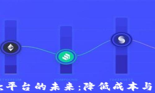 
区块链境外汇款平台的未来：降低成本与提高效率的利器