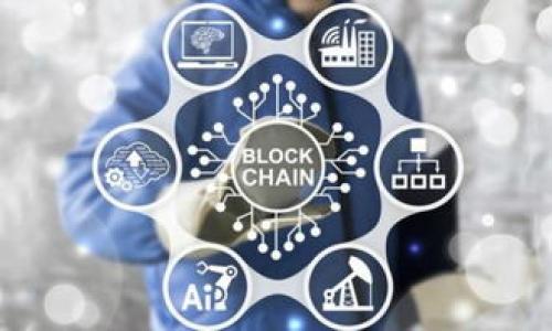 区块链中BCX是什么意思？

在讨论区块链技术时，BCX通常指的是“区块链交换”（Blockchain Exchange）或“交易所”（Exchange）相关的概念。BCX可以是指某一具体的区块链交易平台、代币交换协议，或者是围绕区块链技术建立的经济系统中的交易部分。随着区块链技术的发展，BCX的意义也在不断地演变和丰富。

### 什么是区块链交易所（BCX）？

区块链交易所是一个平台，允许用户通过数字货币进行交易。这些平台可以是中心化的（中央化交易所）或去中心化的（DEX），用户可以在这些平台上买卖不同的加密货币，进行投资、交易等。

区块链交易所的类型

区块链交易所可以分为两大类：中心化交易所和去中心化交易所。

中心化交易所是传统的交易所模式，其中的交易是由一个中心化的平台进行管理，例如币安（Binance）、火币（Huobi）等。这些交易所通常提供简单易用的界面，并提供流动性，用户在交易时并不需要担心技术细节，但需要将其资金存放在平台上，面临安全风险。

去中心化交易所（DEX）是新兴的交易模式，它们不依赖于中心化的管理机构，而是通过智能合约去执行交易。这种交易所的优点是用户拥有自己的私钥，资金的安全性相对较高，且交易没有中心化的监管。这些平台通常使用流动性池（liquidity pools）来支持交易，例如Uniswap、SushiSwap等。

### BCX的功能与特征

BCX的主要功能

与传统的金融交易所相比，区块链交易所具有其特殊的功能和特征：

1. **去中心化与透明性**：去中心化交易所的所有交易都是在区块链上进行的，用户可以自主控制资产，而所有交易记录都是公开透明的。
  
2. **多样化的数字资产**：BCX通常支持多种数字货币的交易，而不仅仅是比特币（BTC）或以太坊（ETH），这允许用户进行多样化投资。
  
3. **低费用**：许多去中心化交易所的交易费用相对较低，因为它们不需要大量的管理费用和运营成本。
  
4. **快速交易与流动性**：由于其基于区块链的特性，交易过程相对较快。同时，为了提升流动性，许多交易所引入了流动性挖矿的机制，鼓励用户提供流动性。

### 区块链中的BCX的应用场景

BCX的应用实例

BCX在金融科技和区块链经济中发挥着越来越重要的作用，以下是几种主要的应用场景：

1. **资产数字化**：通过BCX，用户可以将现实世界的资产（如房地产、艺术品）转化为数字资产，实现更便捷的交易和管理。

2. **拍卖与众筹**：BCX可用于拍卖数字资产或进行去中心化众筹，这种方式可以吸引全球投资者参与。

3. **DeFi（去中心化金融）**：BCX是众多去中心化金融应用（如借贷、收益农业）不可或缺的一部分，允许用户在无需中介机构的情况下进行金融业务。

4. **NFT交易**：BCX也为NFT（非同质化代币）提供交易平台，促进这种新兴数字资产的买卖。

### 可能相关的问题

接下来，我们将探讨四个与BCX相关的重要问题：

1. **BCX与传统交易所的区别**？
2. **如何选择适合自己的BCX？**
3. **BCX的安全性如何保障？**
4. **未来BCX的发展趋势如何？**

BCX与传统交易所的区别

BCX和传统的金融交易所之间有许多显著的区别，主要体现在以下几个方面：

1. **监管与合规性**：
   传统交易所通常受到国家法律法规的严格监管，而BCX在某种程度上具有去中心化和匿名性，因此其监管存在一定的灰色地带。用户在使用BCX时需要了解相应的法规，特别是交易的合法性。

2. **资产控制**：
   在传统交易所中，用户的资金通常存放在交易所的账户中，这给用户带来一定的安全风险。而在BCX中，用户仍然可以掌握自己的私钥，资产安全性相对更高，降低了黑客攻击的风险。

3. **交易费用**：
   BCX在交易费用方面通常比中心化交易所要低，因为其运营成本更低，会员制度和手续费结构更具灵活性。

4. **交易速度**：
   虽然传统交易所的交易速度通常较快，但BCX的交易速度也不遑多让，特别是去中心化交易所在一定条件下可以更快地完成订单。

如何选择适合自己的BCX？

在选择BCX时，用户应考虑以下几个方面：

1. **平台信誉**：
   选择知名度高、用户评价良好的BCX非常重要，可以通过查看论坛、社交媒体等了解其他用户的使用体验。

2. **交易对支持**：
   不同的BCX支持的交易对不同，确保所选择的BCX支持你所需的数字货币交易对。

3. **安全性**：
   了解BCX的安全措施也很重要，包括智能合约审计、冷钱包存储等风险控制措施。

4. **用户体验**：
   良好的用户体验能够使交易更为顺畅，平台的界面、客服支持等都应考虑在内。

5. **流动性**：
   流动性越高，交易越容易达成，可以通过成交量以及用户数量来判断一个BCX的流动性。

BCX的安全性如何保障？

安全性是影响BCX用户信任的重要因素，保障BCX安全的方式主要包括：

1. **技术安全机制**：
   许多BCX会通过多重签名、冷钱包等方式存储用户资产，降低线上交易的风险。智能合约应经过第三方审核以防止漏洞。

2. **用户安全意识**：
   用户应提高个人安全意识，定期更换密码、不参与可疑活动、使用双因素认证等方式增强自己的账户安全。

3. **监管合规性**：
   一些BCX与政府监管机构合作，确保平台运营合法且安全，用户在选择时可以考虑这些合规性因素。

未来BCX的发展趋势如何？

未来，BCX将继续演进并适应市场需求，主要趋势包括：

1. **增强监管合规性**：
   随着全球范围内对加密货币监管政策的不断完善，BCX将越来越向合规化方向发展，增强用户信任。

2. **技术创新**：
   随着技术的进步，BCX会引入更多新技术，包括更快的交易处理速度、更加安全的资产管理方式、以及更高效的用户体验。

3. **跨链交换功能**：
   未来的BCX可能会实现更广泛的跨链交换能力，用户可以在不同区块链之间自由交换资产。

4. **更加个性化的服务**：
   BCX将逐步实现用户个性化定制服务，例如基于用户的交易习惯提供相应的投资建议、市场分析等功能。

通过对BCX的全面了解，用户可以在这个不断变化的区块链领域中做出更明智的决策。